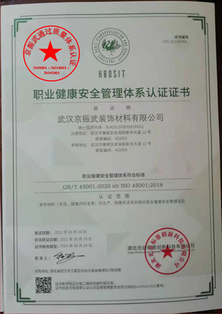 公司通過lSO9001、lSO14001、lSO45001三大質(zhì)量體系認證