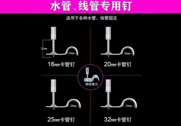 水管、線管專用釘