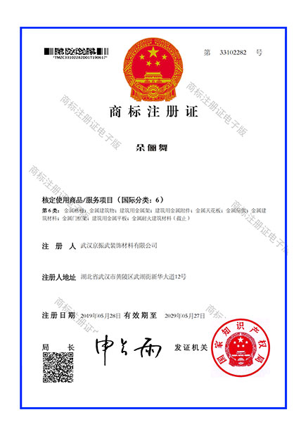 商標注冊證