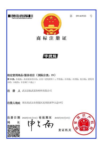 商標注冊證